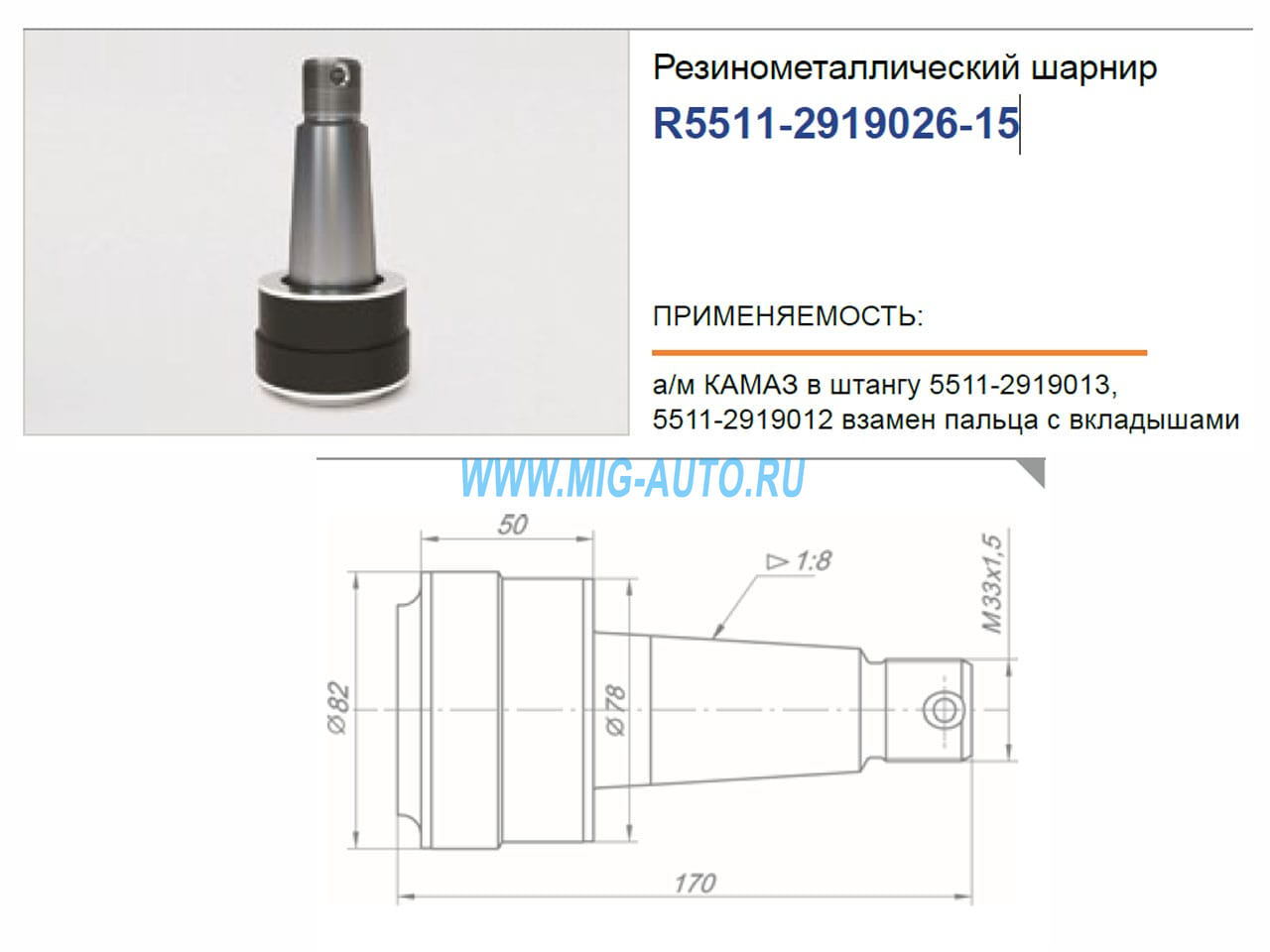 Палец РМШ (гайка М33*1,5) / РОСТАР R5511-2919026-15