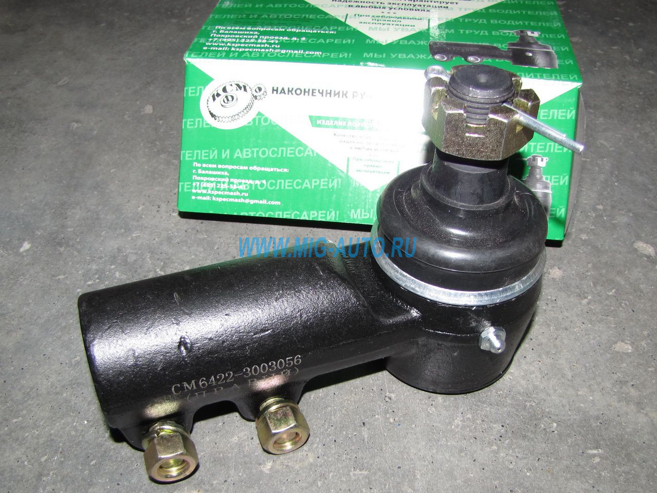 Наконечник рулевой МАЗ правый / СПЕЦМАШ 6422-3003056