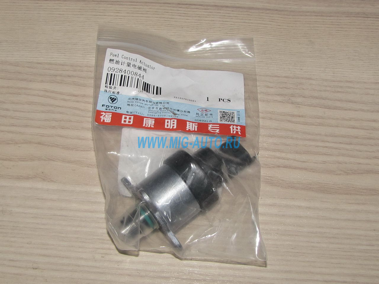 Актуатор (датчик давления топлива) / аналог 0928400844 /  0928400749