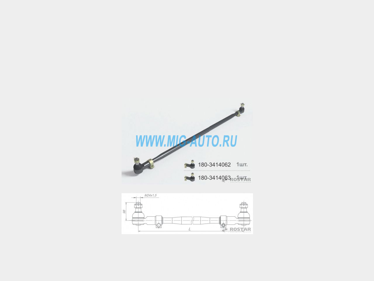 Тяга рулевая поперечная 6520 в сб. / РОСТАР 6520-3414052