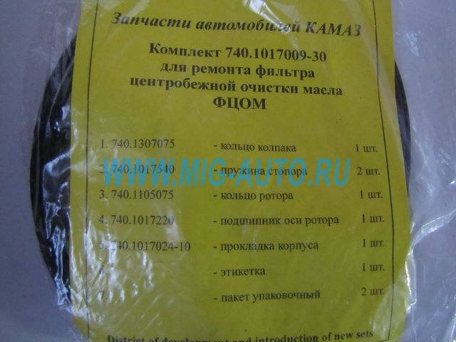 Р/к ФЦОМ (центрифуги) 740-1017009