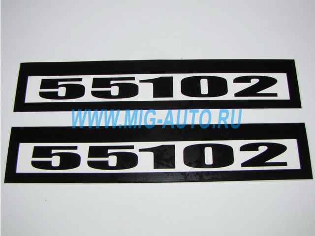 Табличка  модификации самоклеящаяся 55102 55102-3904010