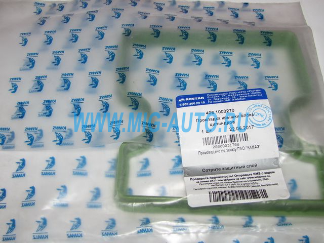 Прокладка клапанной крышки Евро (зеленая) / РОСТАР 406-1003270