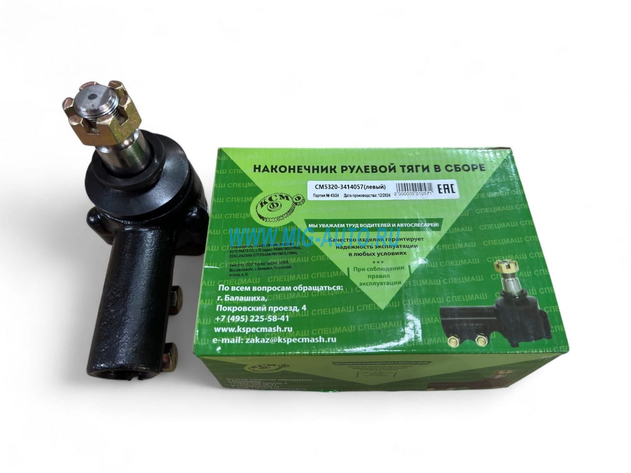 Наконечник рулевой тяги 5320 левый / СПЕЦМАШ 5320-3414057